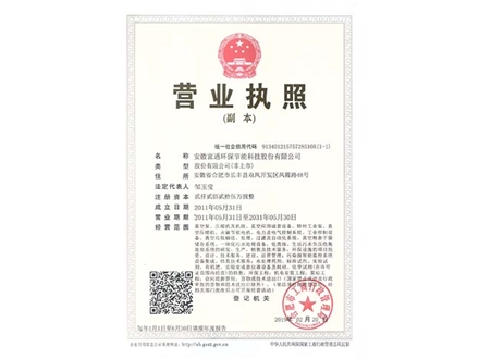 安徽富通營業執照
