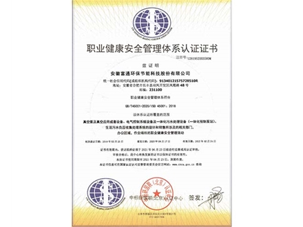 職業健康安全管理體系認證