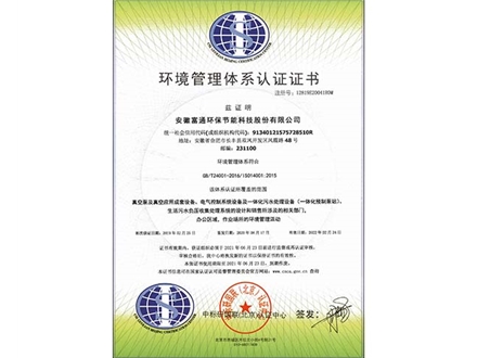 環境管理體系認證