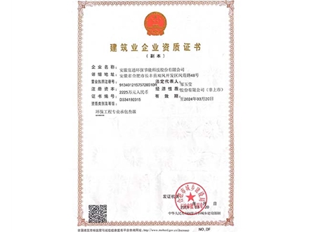 建筑業企業資質證書