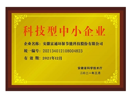 科技型中小企業