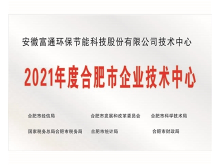 合肥市技術企業中心