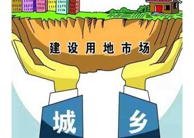 中共中央、國務院發文：土地財政一半以上投向農村康養 城鄉關系重大調整